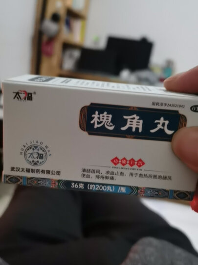 太福 槐角丸 36g（约200丸）/瓶 水蜜丸（痔疮 清肠）清肠 便血 混合痔内外痔 晒单图