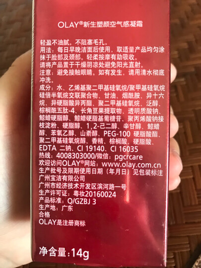 玉兰油OLAY面霜新生塑颜空气感凝霜50g(李佳琦推荐 大红瓶空气霜 清爽不油腻 紧轮廓 赋弹力 淡细纹 保湿) 晒单图