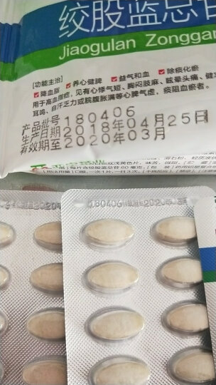 亚宝绞股蓝总苷分散片60mg*36片降血脂高血脂症眩晕头痛耳鸣自汗心脾气虚 10盒【120天用量】 晒单图