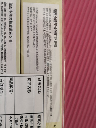 纽西小精灵(ukiwi)蜂胶护齿牙膏 120g*2 (蜂胶护龈不添加氟 ) 晒单图