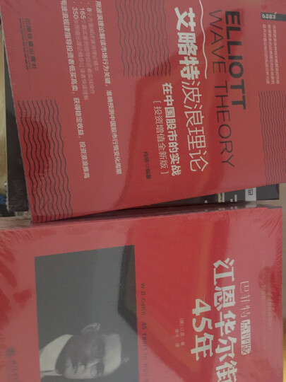 畅销套装-聪明投资者的圣经 股票大作手回忆录+股票大作手操盘术(套装共2册 彼得林奇、索罗斯点评版) 晒单图