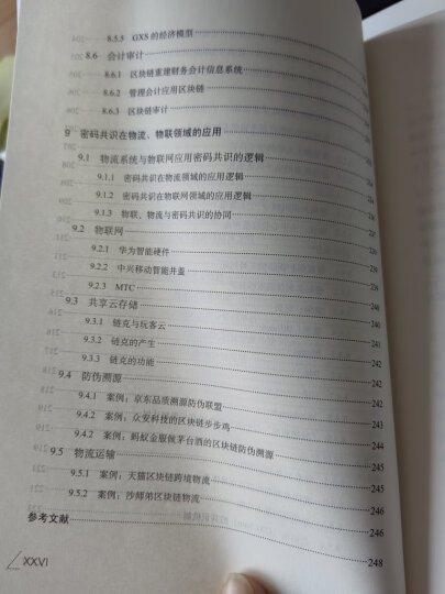 区块链与新经济：数字货币2.0时代 晒单图