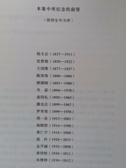 余音: 学术史随笔选 1992—2015 晒单图