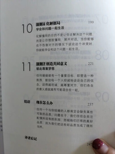 幸福的婚姻:男人与女人的长期相处之道(戈特曼经典作品) 晒单图
