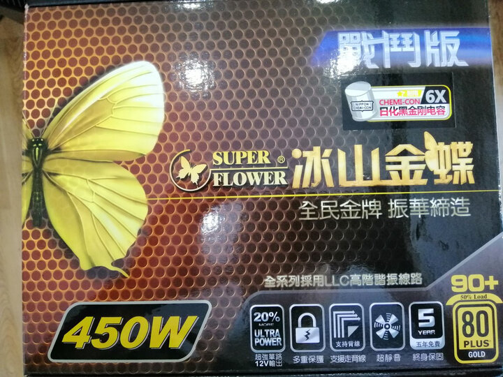 振华(SUPER FLOWER)额定450W 冰山金蝶450战斗版 电源(80PLUS金牌/支持背线/5年保固) 晒单图