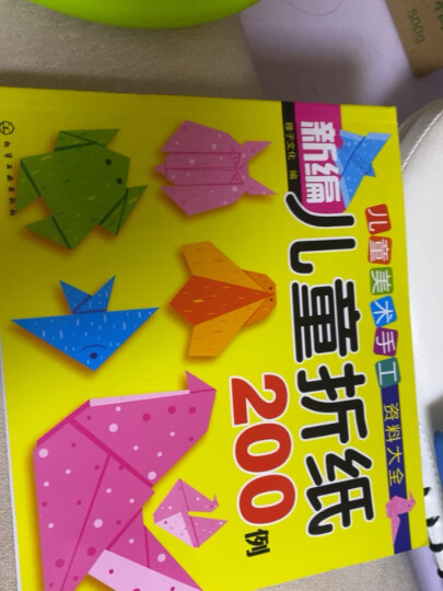 3-6岁 益智折纸—新编儿童折纸200例（7大种类 简单易学 培养手脑协调能力和创新能力） 晒单图