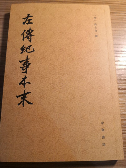 历代纪事本末:金史纪事本末(套装共3册) 晒单图