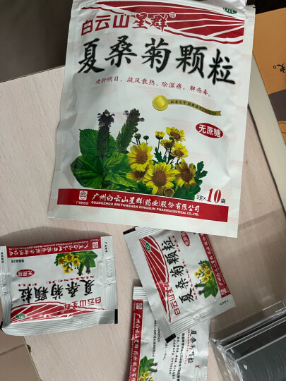 白云山夏桑菊颗粒(无糖)3g*10袋(喉肿痛清热解毒 风热感冒药口服冲剂) 晒单图