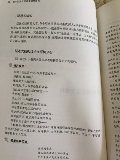 高中议论文写作逻辑性教程 晒单图