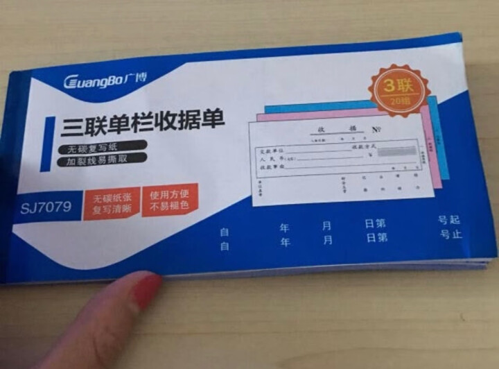 广博(GuangBo)10本装三联20组单栏收据单无碳复写/办公用品 升级款SJ7079 晒单图