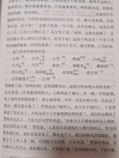 脂砚斋评石头记（上下册） 晒单图