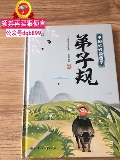 超有趣幼儿成语故事(儿童注音美绘本) 晒单图