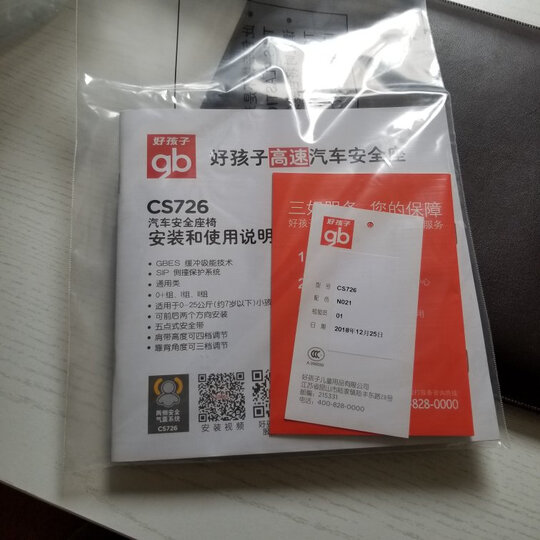 好孩子(gb) 儿童婴儿安全座椅0-4-7-12岁 双向安装 汽车用isofix接口/安全带安全座椅 高速气囊版-星空蓝CS729-京东仓发货 晒单图