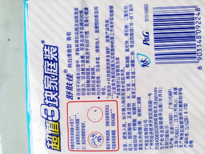 舒肤佳香皂纯白清香型115gX3(抑菌99.9% 新老包装随机发货) 晒单图