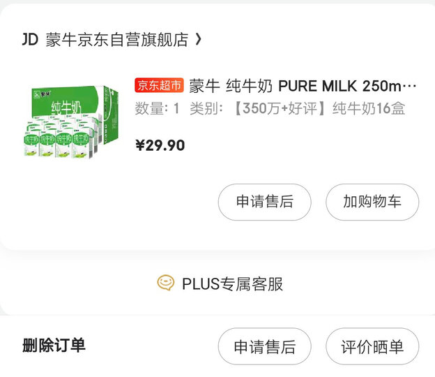 蒙牛 纯牛奶 PURE MILK 250ml*16 礼盒装 晒单图