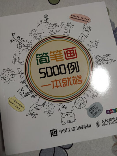 简笔画5000例一本就够（绘客出品） 晒单图