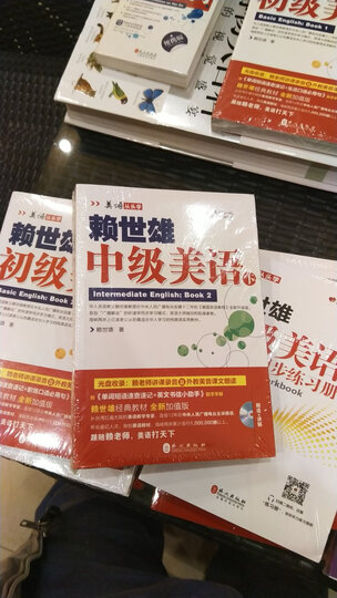 美语从头学·赖世雄中级美语(下·新版 附光盘+助学手册) 晒单图