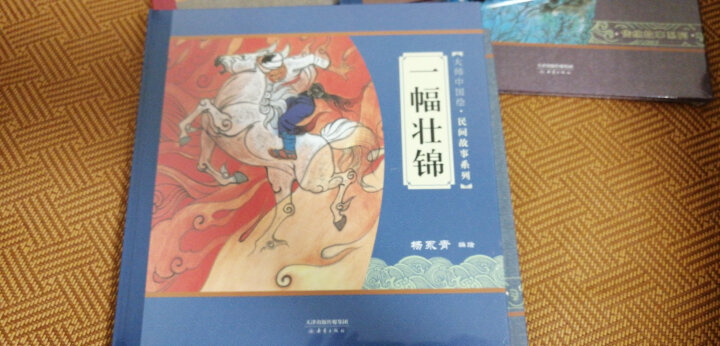 大师中国绘 民间故事系列（珍藏版 套装全8册） 尚童童书出品 晒单图