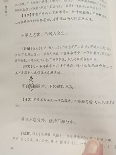 谦德国学文库系列 白话史记（套装全三册） 晒单图