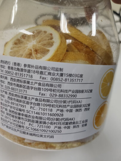 虎标中国香港品牌 花草茶 冻干柠檬片70g/罐装 晒单图