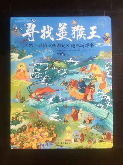神奇的专注力训练游戏书(套装全4册) 晒单图