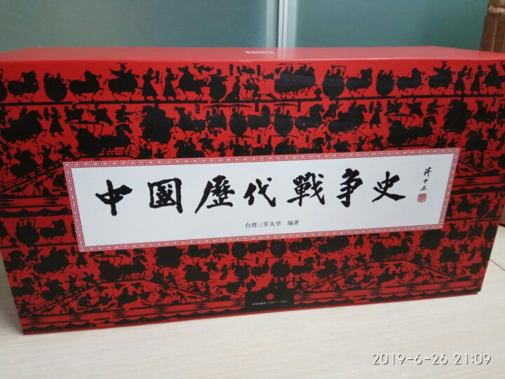 中国历代战争史（礼盒套装共18册）中信出版社 晒单图