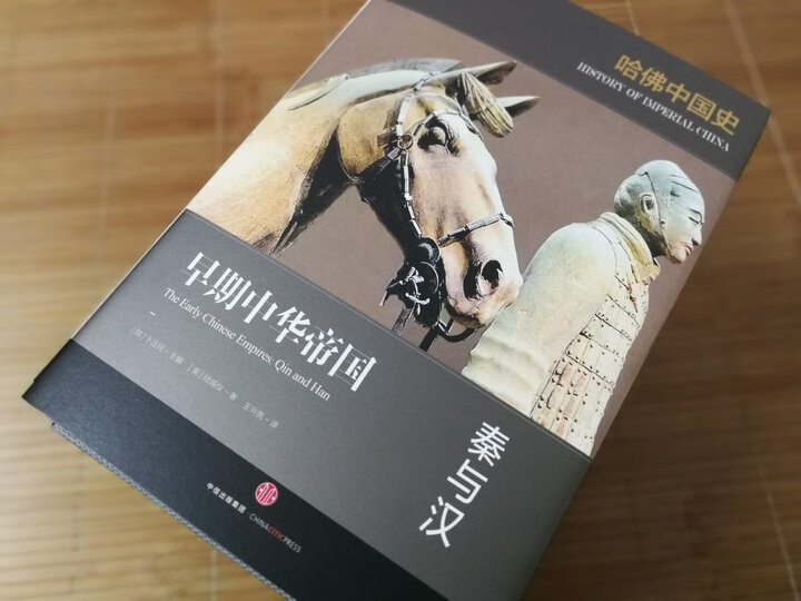 哈佛中国史 儒家统治的时代 宋的转型 晒单图