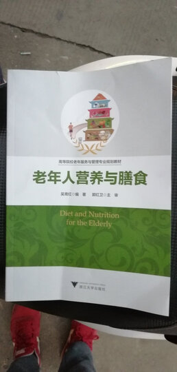 养老护理员培训教材:养老护理操作规程 晒单图
