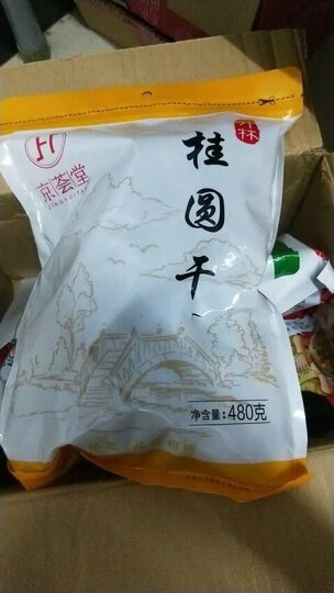 升林 桂圆干480g 肉厚核小龙眼干桂圆肉干 福建莆田特产南北干货 银耳枸杞红枣泡茶煲汤配料 晒单图