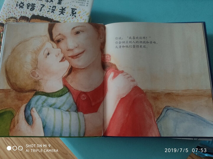 小猛犸童书儿童情绪管理绘本:我的感觉(经典版)(平装套装共8册) 晒单图