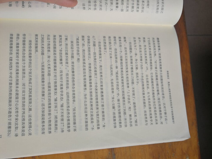 人文学术·苏格拉底的敬神:柏拉图《游叙弗伦》疏解 晒单图