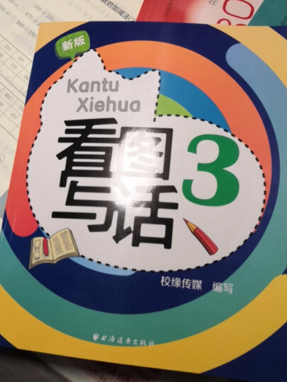 田荣俊教阅读 小学生趣味阅读与作文训练：四年级 晒单图