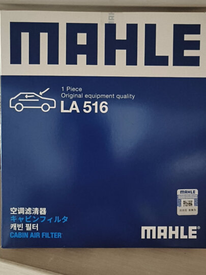 马勒高风量空调滤清器LA524(适用于致胜/S-MAX麦克斯/观致3/观致5)厂家直发 晒单图