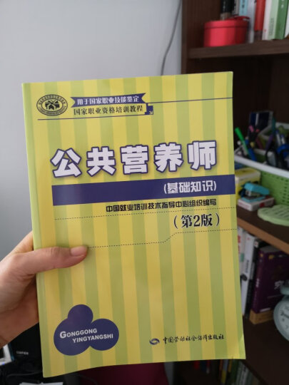 公共营养师二级 国家职业资格培训教程（第2版） 晒单图