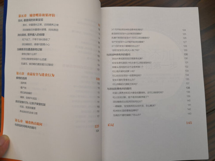 崔玉涛谈自然养育 看得见的发育 晒单图