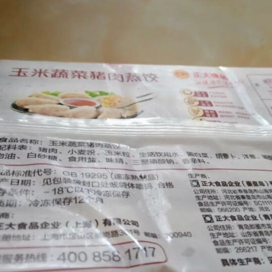 正大食品(CP) 猪肉韭菜蒸饺 460g 20个装 煎饺 饺子 早餐 烧烤 晒单图