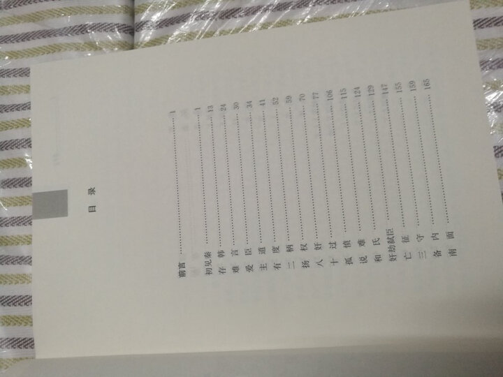 中华经典名著全本全注全译丛书12:山海经(精装) 晒单图