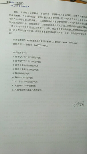 韩刚B2A“译点通”:90天攻克CATTI 三级笔译(第二版) 晒单图