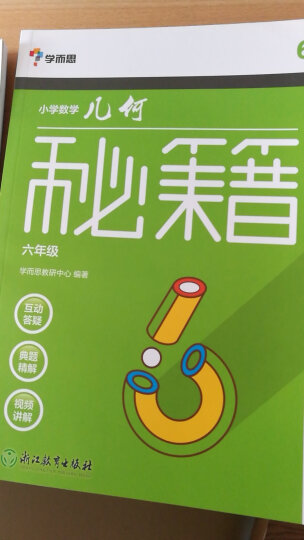 学而思 小学数学满分突破练习（三年级） 晒单图