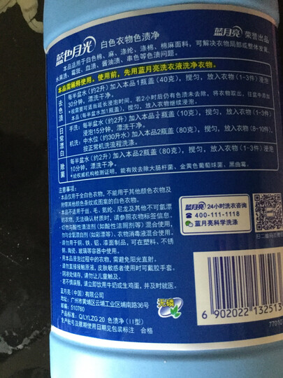 蓝月亮 蓝色月光 彩色衣物色渍净 彩漂 600g/瓶 晒单图