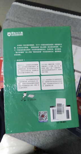 新东方 英语语法新思维 定语从句超精解(练习册) 晒单图