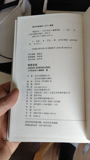 驾驶圣经 晒单图