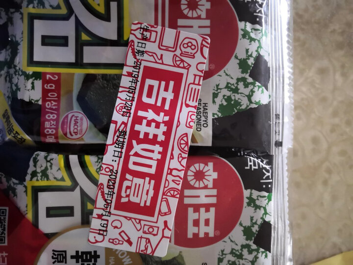 韩国进口 海牌海苔 香脆紫菜烤海苔 休闲零食儿童零食经典原味2g*32包 晒单图