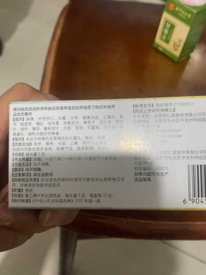 同仁堂 儿童清肺丸 3g*10丸清肺解表化痰止嗽 用于小儿风寒外束肺经痰热所致的面赤身热 咳嗽气促 痰多黏稠 晒单图