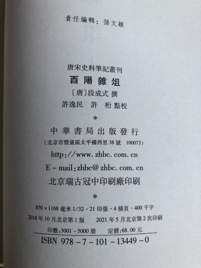 唐宋史料笔记丛刊：梦溪笔谈 晒单图