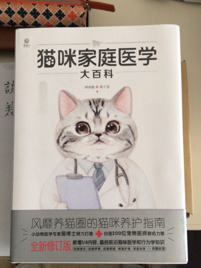 喵问题：学着好好爱你的猫 晒单图