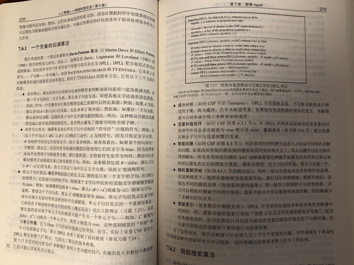 世界著名计算机教材精选·人工智能:一种现代的方法(第3版) 晒单图
