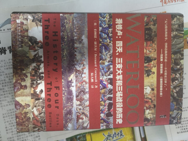 甲骨文丛书·滑铁卢：四天、三支大军和三场战役的历史 晒单图