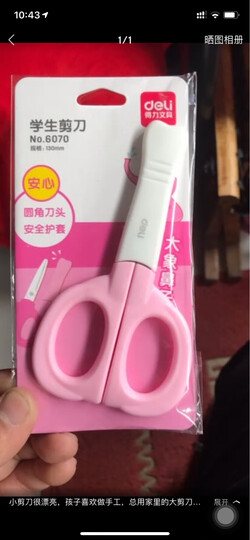 得力(deli)6071 学生手工卡通小鳄鱼剪刀 颜色随机 晒单图