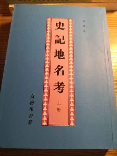 先秦诸子繫年 晒单图